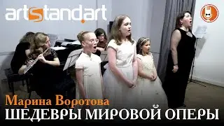 Марина Воротова - ШЕДЕВРЫ МИРОВОЙ ОПЕРЫ - концерт в салоне Артстандарт