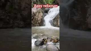 Ариу табигъат #балкарцы #карачаевцы #горы #кавказ