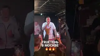 Концерт Трутня в Москве | клуб LIVE STARS 