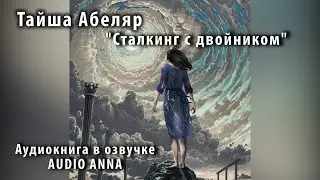 Тайша Абеляр 