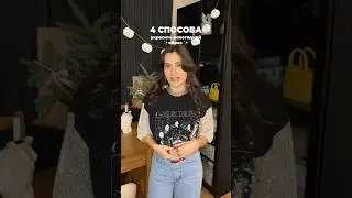 4 способа украсить новогодний образ 🎄