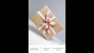 Коробка для подарка.  Сборка