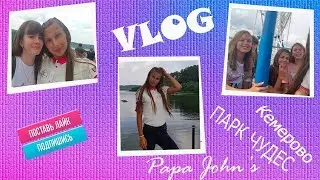 VLOG ||| Кемерово ||| ПАРК ЧУДЕС \ Papa John’s