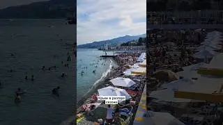 Крым в разгаре сезона. Ялта пляж #крым