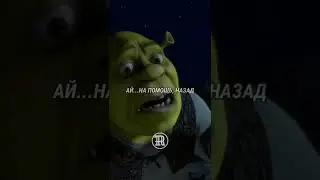Shrek: 