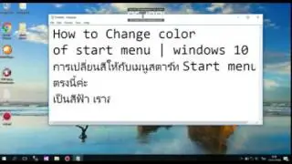 How to change start menu color windows 10 | เปลี่ยนสี start menu win 10