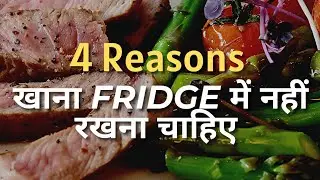 ये खाना Fridge में नहीं रखना चाहिए | #shorts #cooking #ManvendraChauhan
