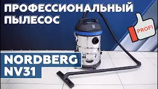 Промышленный пылесос NORDBERG NV31