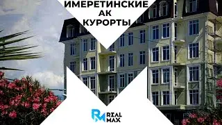 АК Имеретинские Курорты Сочи 2020 Имеретинский Курорт Sochi Цены На Недвижимость ПГТ Сириус