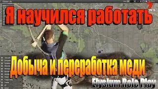 Маленький гайд. Добыча и переработка меди на сервере 