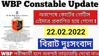 WBP Constable Court Case Update Today | wbp constable result update