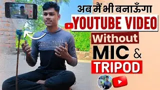 YouTuber बनने का सपना जरूर पुरा करुंगा बिना Mic & Tripod का ☹️ | Motivational Video 🔥