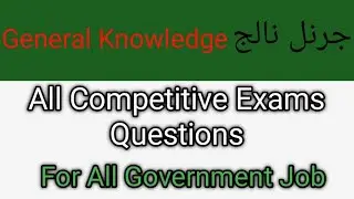 All Competitive Exams Questions For All Government Job || General Knowledge