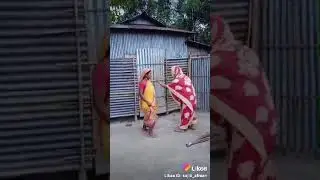 গ্রামের মজার ঝগড়া!