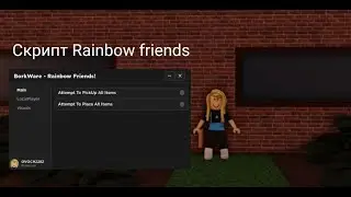 Скрипт на Rainbow Friends