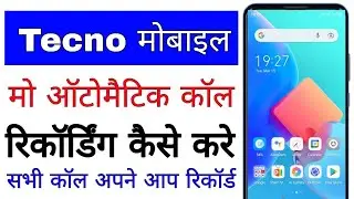 tecno mobile me automatic call recording kaise kare।how to enable auto call recording in Tecno phone