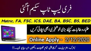 Free Laptop Scheme 2020 For Matric, FA/FSC/ICS/DAE, BA/BSC/BS/BED | GJ Alied Laptop Scheme 2020