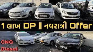 અમદાવાદમાં માત્ર 2-5 Lakhમાં CNG, Diesel વાળી ગાડીઓ મળી જશે || second hand car in ahmedabad Gujarat