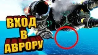 WHERE TO FIND THE ENTRANCE TO AURORA? - SUBNAUTICA