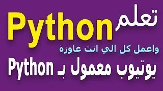 269 برنامج ربط ماي سكول مع بايثون mysql db with python program