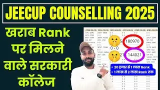 UP Polytechnic me kitne Rank par Sarkari College milega 2025 | UP Polytechnic Counselling 2025