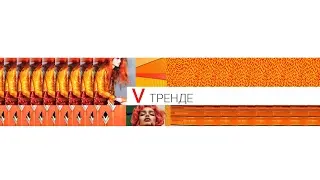 Прямая трансляция пользователя V тренде