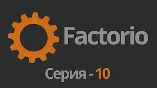 Factorio 0.18 | Факторио 0.18 ( прохождение на стриме ) # 10