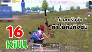 🔥PUBG Mobile Ep.145 เคาะไม่ให้เหลือ