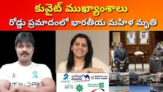 కువైట్ ముఖ్యాంశాలు || Kuwait latest news highlights ||Praba Gulf News