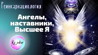 Высшее Я. Фрагмент погружения