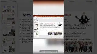 Презентация проекта Astra Life от основмтеоей компании Марины Брыкаловой и Игоря Ротенко