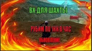 ПРИВАТНЫЙ ЧИТ НА ШАХТУ ДЛЯ ARIZONA RP  / МНОГО ФУНКЦИЙ В ОДНОМ СКРИПТЕ / ОБНОВЛЕН  2024