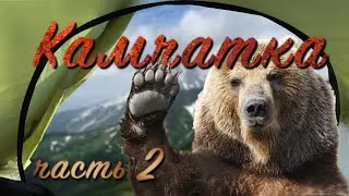 🛶НА КАТАМАРАНАХ ПО ОКЕАНУ🛟Камчатка и Курильские острова🌋 ЧАСТЬ 2🏕️