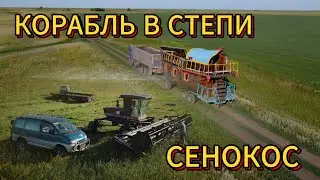 🔴ВСТРЕТИЛ КОРАБЛЬ В СТЕПИ🔴! Ремонт жатки в поле