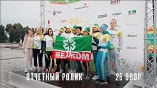 Велком - Отчетный ролик о мероприятии