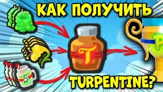 САМАЯ ДОРОГАЯ ВЕЩЬ в Симуляторе Пчеловода! КАК ПОЛУЧИТЬ Turpentine? Bee Swarm Simulator