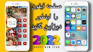 چطور صفحه آیفون را برای زمستان دیزاین کنیم |How to customize iPhone home screen ios15 for Christmas