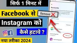 Facebook se Instagram ko kaise hataye | Instagram ko Facebook se disconnect kaise kare | 2024