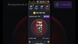 Шифр на 12 - 13 августа в хомяке! Код азбуки Морзе Hamster Kombat 12 08 - 13 08