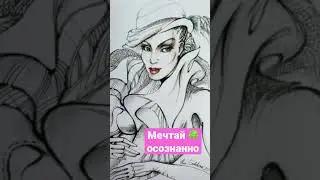 Мечтай осознанно 🍀 #shorts #жизнь #осознанность #духовность #art #благодать #мудрость #душа #дух