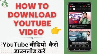 How To Download YouTube Video Without any App || YouTube से वीडियो कैसे गैलरी में Download करें | HD