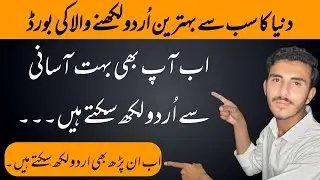 Best Urdu Keyboard For Android 2023 || Easy Urdu Keyboard For Mobile