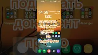 как подписать любой документ со смартфона, подписать документ на смартфоне, #shorts