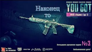 После 6 лет игры наконец то я ее выбил...