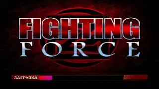[GM] Fighting Force