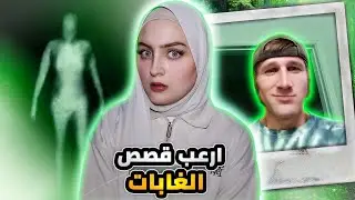صوّر كائن غريب في الغابة بعدها اختفى تماما! | ارعب قصص اليوتيوبرز في الغابات