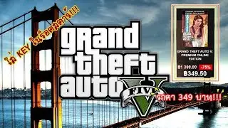 【GTA V】: ใส่คีย์Premium Online Edition และ ติดตั้ง