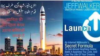 Top 6 Life Changing Ideas from Book " Launch ". #urdu #hindi #books #entrepreneur #online #skills