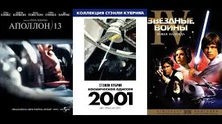 ТОП фильмов про Космос до 2000 года - фантастика и на реальных событиях