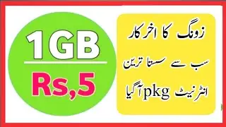 Zong cheap package | 3 day internet package of zong | 1GB zong package | internet packages